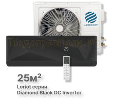 LAC-09MDI (комплект) инверторная сплит-система Loriot
