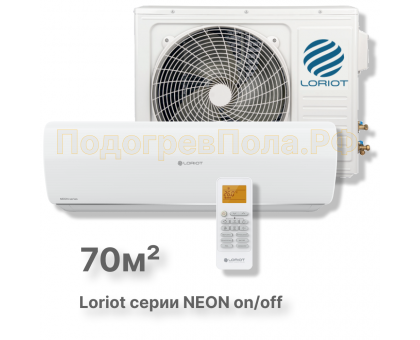 Настенная сплит-система Loriot LAC-24TA