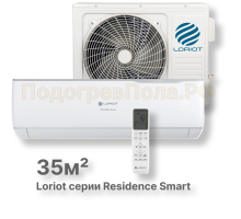 Кондиционер Loriot LAC-12AJ Résidence Smart