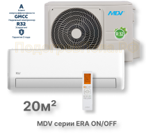 MDV серия ERA ON/OFF MDSAJ-07HRN8/MDOAJ-07HN8