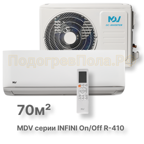 On/Off cплит-система MDV серия INFINI MDSAG-24HRN1/MDOAG-24HN1