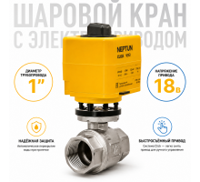 Neptun Profi Click 18В 1 - шаровой кран с электроприводом