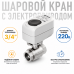 Кран с электроприводом Neptun Standard 230В 3/4