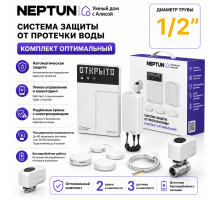 Умная система защиты от протечек воды NEPTUN × Яндекс. Комплект оптимальный 1/2"