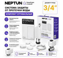 Умная система защиты от протечек воды NEPTUN × Яндекс. Комплект оптимальный 3/4"