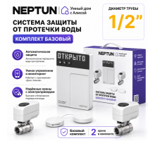 Умная система защиты от протечек воды NEPTUN × Умный дом с Алисой. Комплект базовый 1/2"
