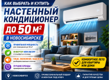 ❄️ Какой кондиционер выбрать для помещения до 50 м²