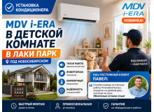❄️ Установка кондиционера MDV i-ERA в частном доме под Новосибирском