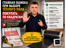 Главная ошибка при выборе тёплого пола — покупать по квадратам