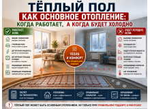 Тёплый пол как основное отопление: когда работает, а когда будет холодно
