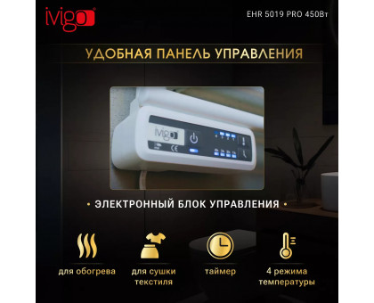 Полотенцесушитель электрический iVigo EHR 5019 PRO 450Вт