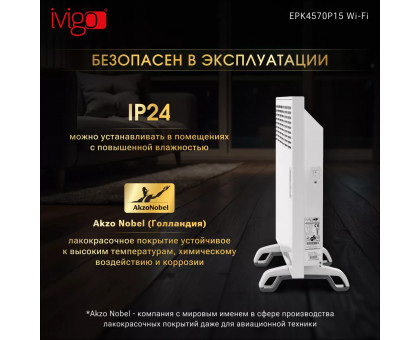 Конвектор электрический iVigo EPK4570P15 WI-FI (страница 2)