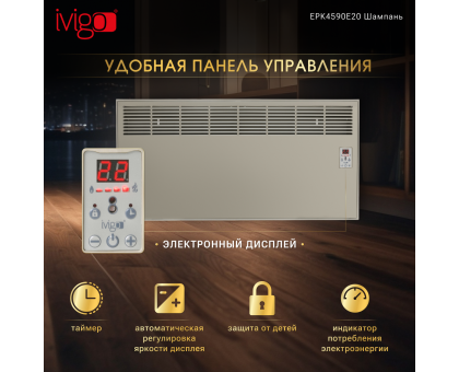 Конвектор электрический iVigo EPK4590E25 Шампань