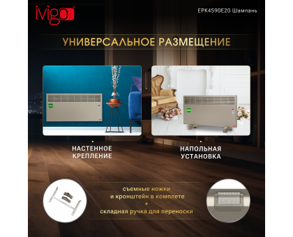 Конвектор электрический iVigo EPK4590E25 Шампань