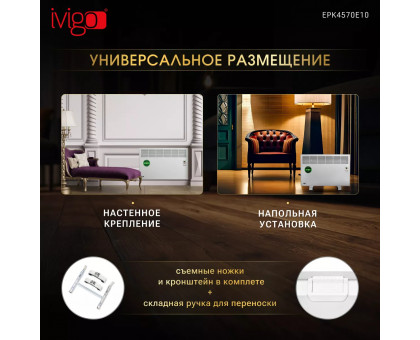 Конвектор электрический iVigo EPK4570E10