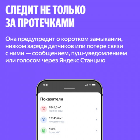 Умная система защиты от протечек воды NEPTUN × Яндекс. Комплект оптимальный 3/4"