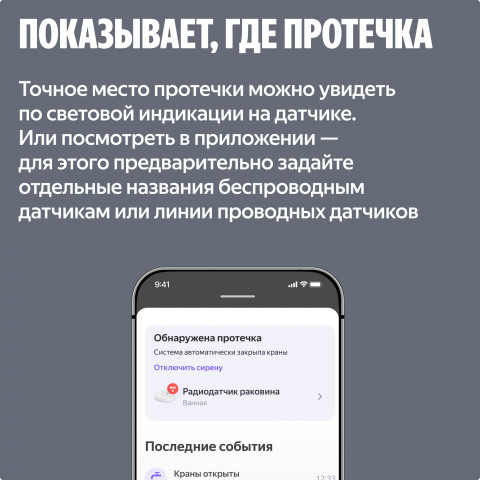 Умная система защиты от протечек воды NEPTUN × Яндекс. Комплект максимальный 1/2"
