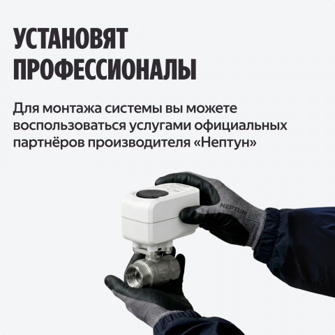 Умная система защиты от протечек воды NEPTUN × Умный дом с Алисой. Комплект базовый 1/2"