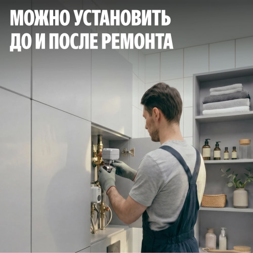 Умная система защиты от протечек воды NEPTUN × Яндекс. Комплект максимальный 3/4"