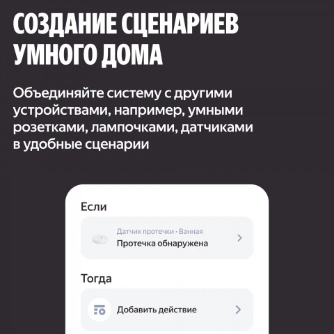 Умная система защиты от протечек воды NEPTUN × Умный дом с Алисой. Комплект базовый 1/2"