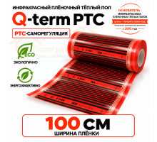Инфракрасный теплый пол Q-term PTC 100 см 220 Вт