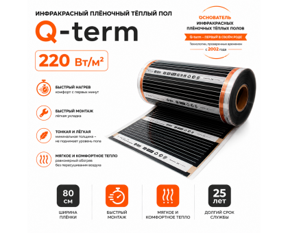 Инфракрасный теплый пол Q-term 80 см 176 Вт