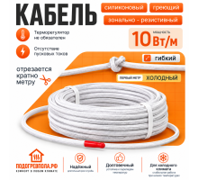 Греющий кабель RIM СНК-10 (резистивный, неэкран, 10 Вт)