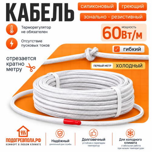 Греющий кабель RIM СНК-60 (резистивный, неэкран, 60 Вт)