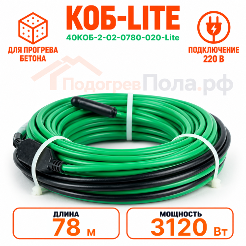 Греющий кабель для прогрева бетона 40КОБ Lite - 78 метров
