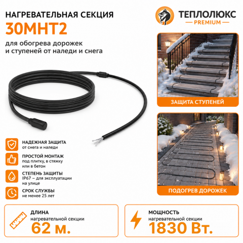 Секция нагревательная кабельная 30МНТ2-0620-040
