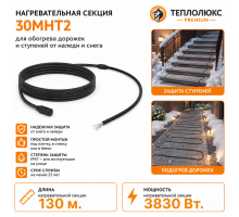 Секция нагревательная кабельная 30МНТ2-1300-040