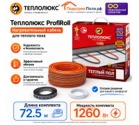Нагревательный кабель для теплого пола "Теплолюкс" ProfiRoll 71,5 м - 1260 Вт