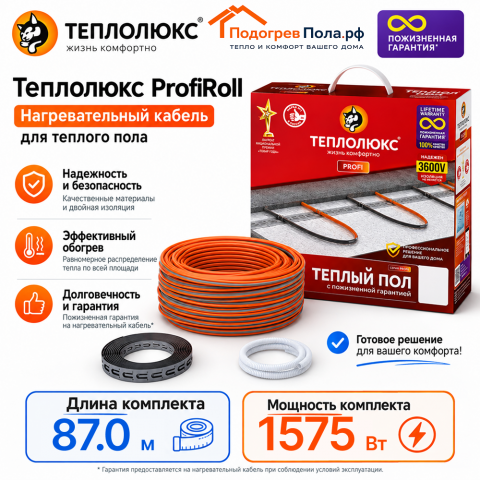 Нагревательный кабель для теплого пола "Теплолюкс" ProfiRoll 87,0 м - 1575 Вт