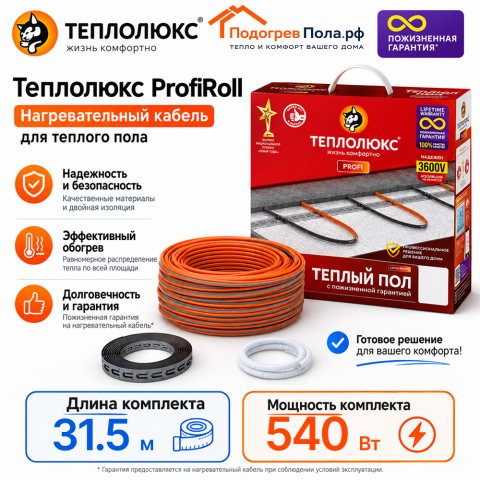 Нагревательный кабель для теплого пола "Теплолюкс" ProfiRoll 31,5 м - 540 Вт.