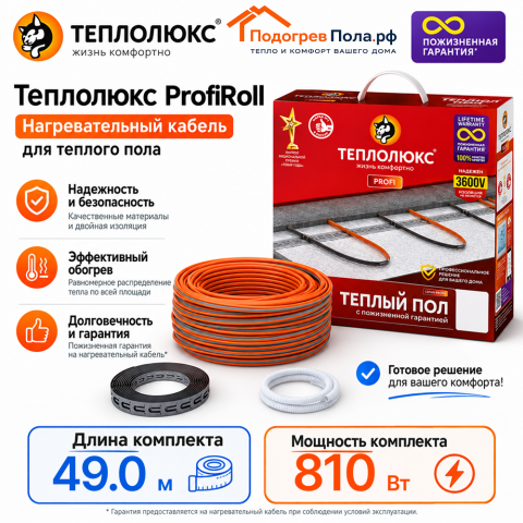 Нагревательный кабель для теплого пола "Теплолюкс" ProfiRoll 49,0 м - 810 Вт.
