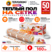 Нагревательный мат для теплого пола Теплолюкс TROPIX МНН 160 Вт - 1,0 кв.м.