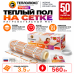 Нагревательный мат для теплого пола Теплолюкс TROPIX МНН 560 Вт - 3,5 кв.м.