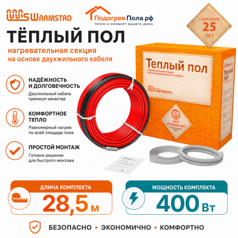 Нагревательный кабель Warmstad WSS 28,5 м - 400 Вт.