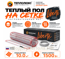 Нагревательный мат для теплого пола Теплолюкс Liberte 10,0 кв.м