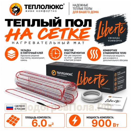 Нагревательный мат для теплого пола Теплолюкс Liberte 6,0 кв.м