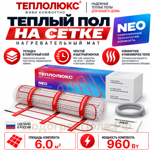 Мат нагревательный "Теплолюкс" Neo 960 Вт/6,0 кв.м
