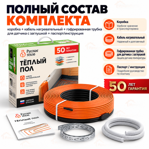 Нагревательный кабель для теплого пола "Русское тепло" РТ-35,0 м - 700 Вт.