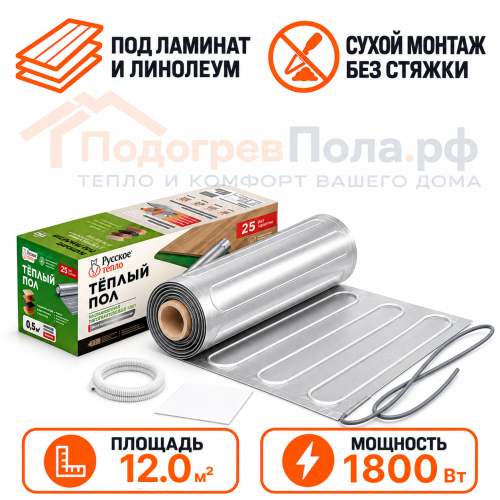 Ультратонкий нагревательный мат на фольге Русское тепло 1800 Вт - 12,0 кв.м.