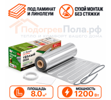 Ультратонкий нагревательный мат на фольге Русское тепло 1200 Вт - 8,0 кв.м.
