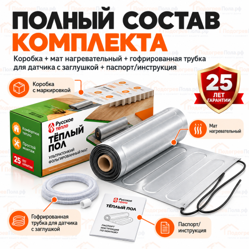 Ультратонкий нагревательный мат на фольге Русское тепло 1050 Вт - 7,0 кв.м.