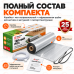 Ультратонкий нагревательный мат на фольге Русское тепло 1050 Вт - 7,0 кв.м.